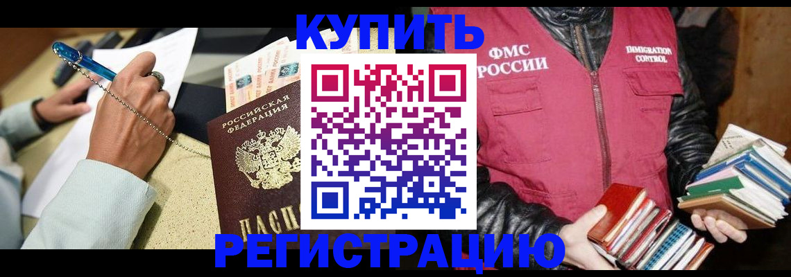 временная регистрация собственник в Мурманске