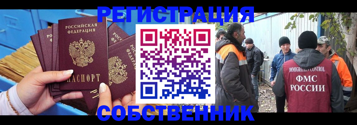 временная регистрация купить в Мурманске