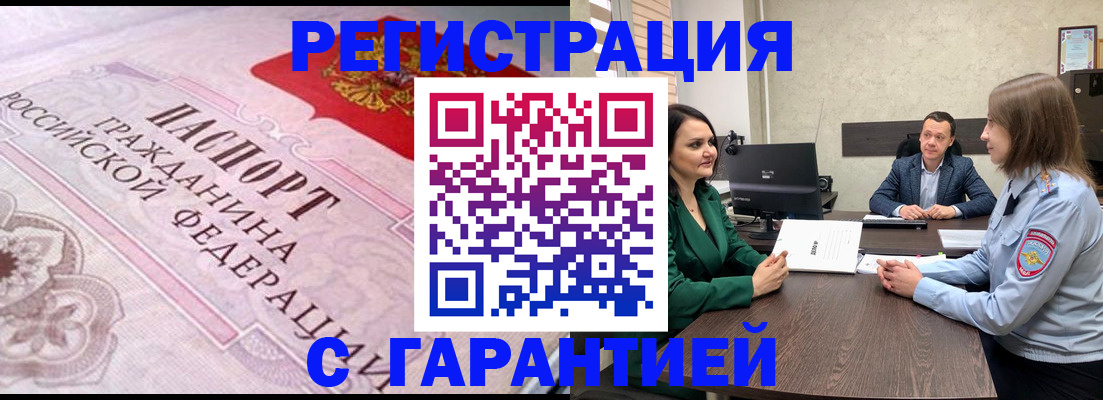 временная регистрация недорого в Мурманске