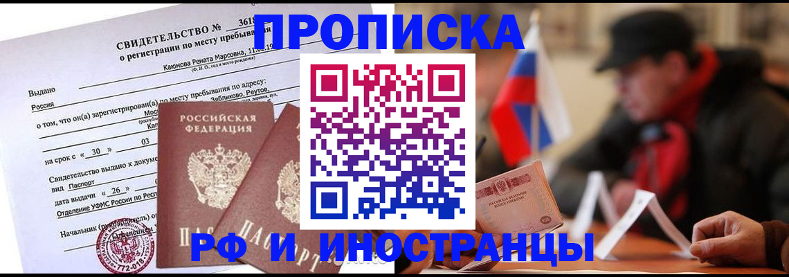 пропишу в квартире в Мурманске